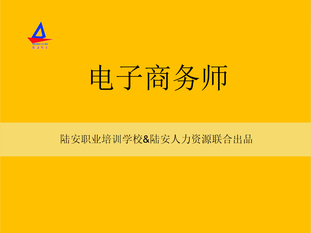 电子商务师 传统电商常见名词解析08